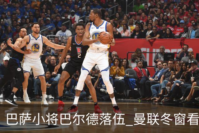 巴萨小将巴尔德落伍 曼联冬窗看中其加盟潜力